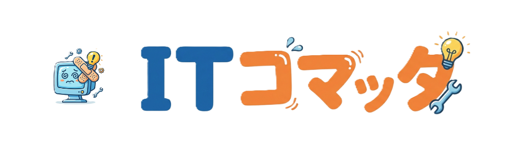 ITコマッタ